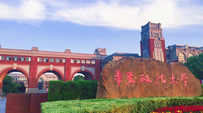 華東政法大學